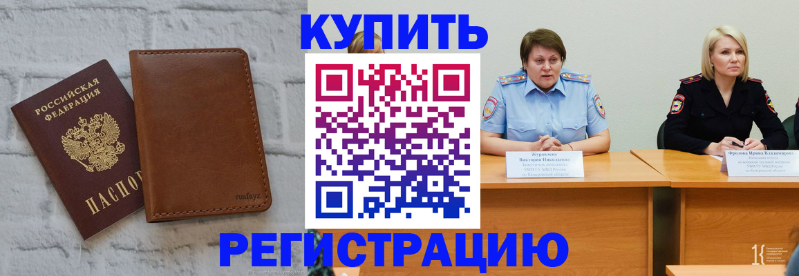 купить прописку в Волхове