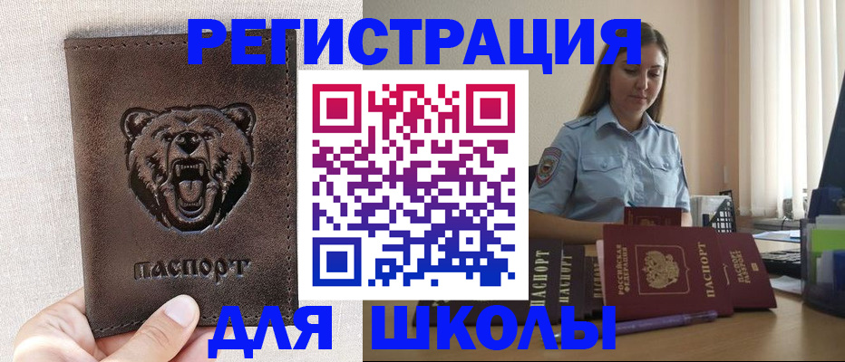 прописка для работы в Волхове