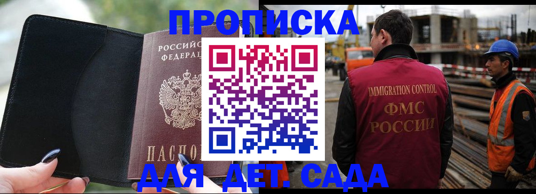 купить прописку в Волхове